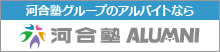 河合塾グループの同窓会組織 河合塾ALUMNI