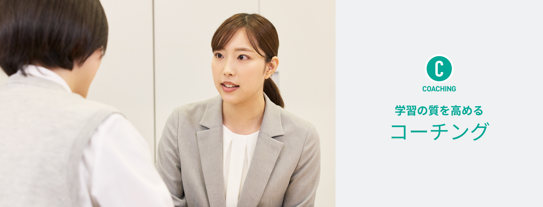 COACHING 次の一手をはっきりさせるコーチング