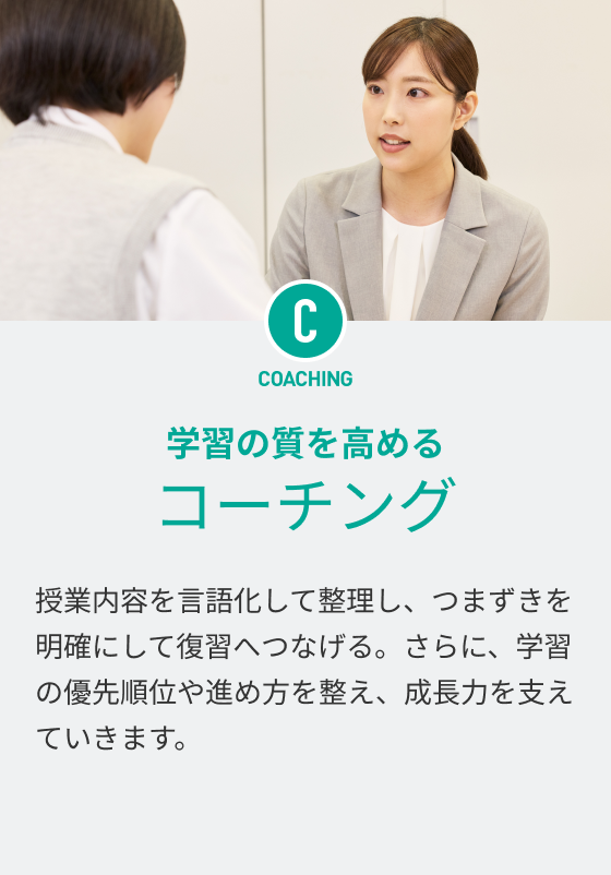 COACHING 次の一手をはっきりさせるコーチング