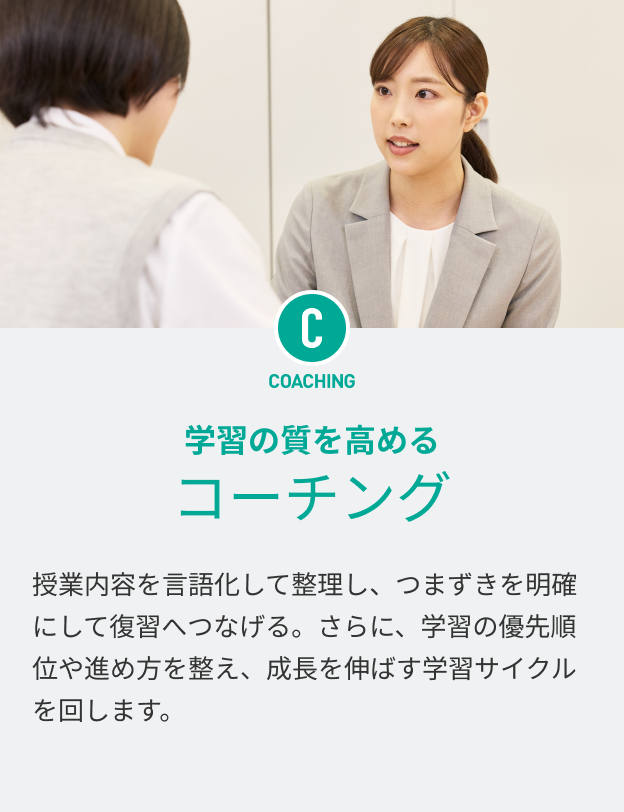 COACHING 次の一手をはっきりさせるコーチング