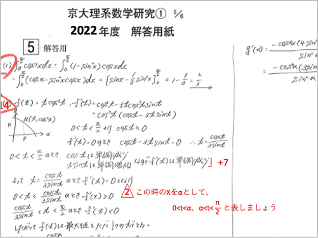京大理系数学研究1 2022年度解答用紙