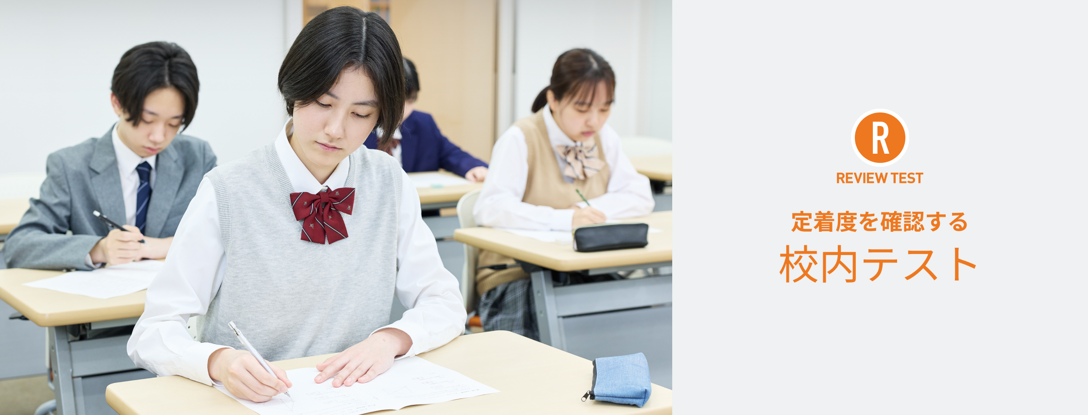 REVIEW TEST 校内テスト