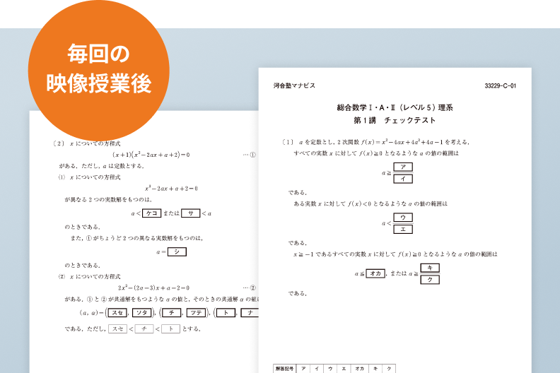 チェックテスト 毎回の映像授業後