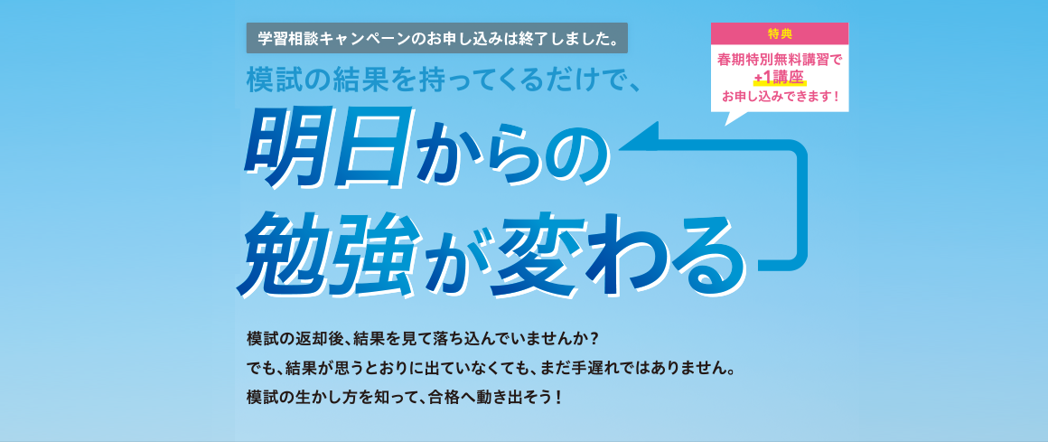 模試の結果を持ってくるだけで、明日からの勉強が変わる。