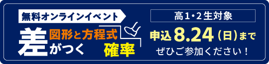 差がつく確率/図形と方程式