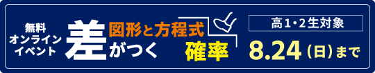 差がつく確率/図形と方程式