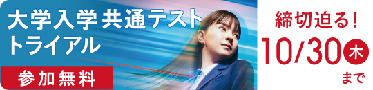 トライアル