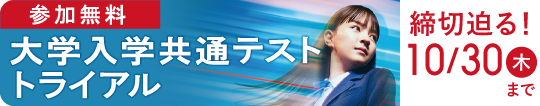 トライアル