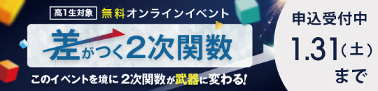 差がつく2次関数
