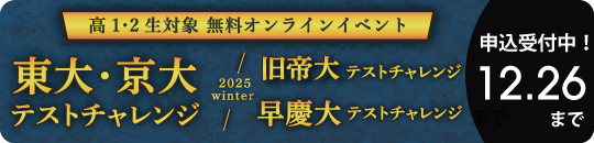 テストチャレンジ