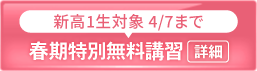 20266春期特別無料講習_spエンド