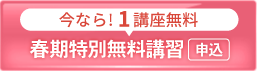 2026春期特別無料講習_spエンド