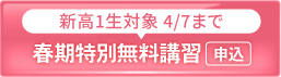 2026春期特別無料講習_spエンド