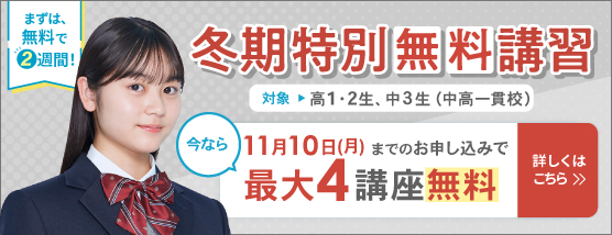 冬期特別無料講習