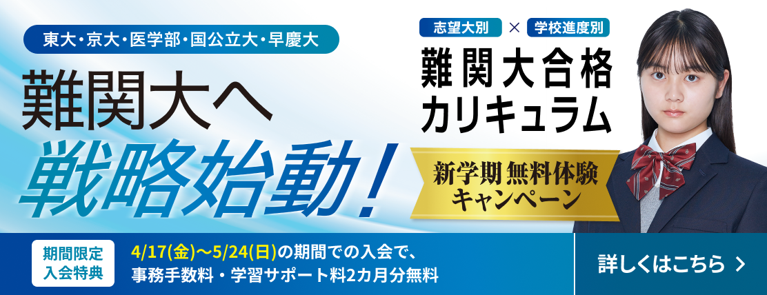 新学期無料体験