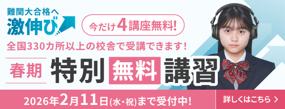 春期特別無料講習