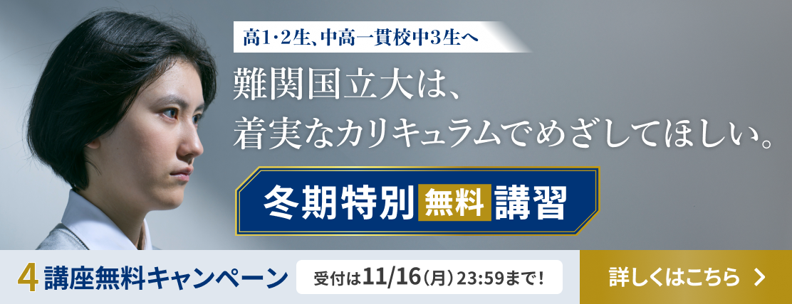冬期特別無料講習
