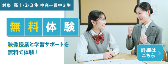 無料体験