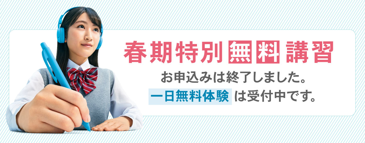 2023 河合塾マナビス 春期特別無料講習