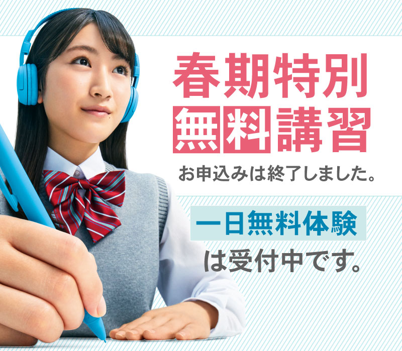 2023 河合塾マナビス 春期特別無料講習