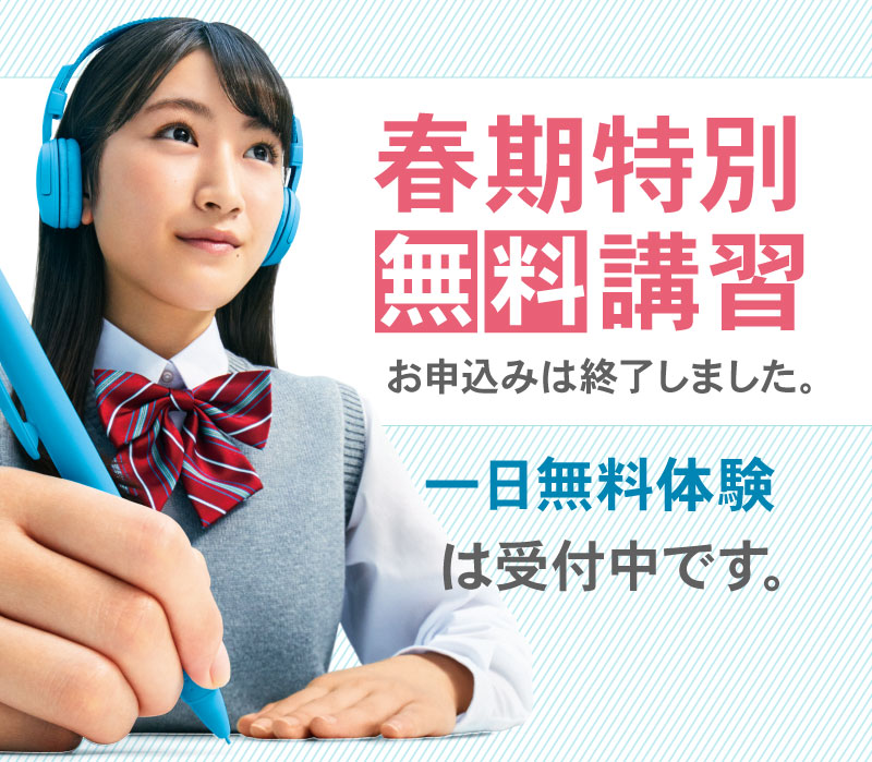 2023 河合塾マナビス 春期特別無料講習