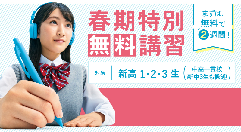 2019年 河合塾マナビス 春期特別無料講習