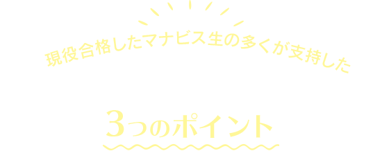 21年 春期特別無料講習 大学受験予備校 河合塾マナビス