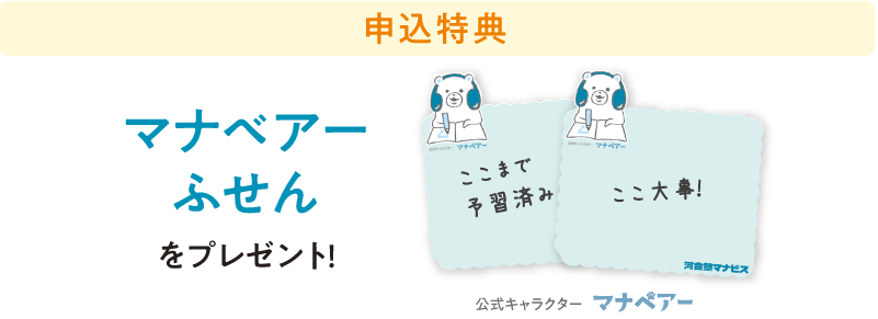 申込特典プレゼント！