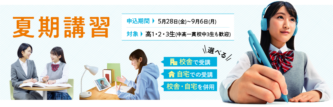 2021 河合塾マナビス 夏期講習