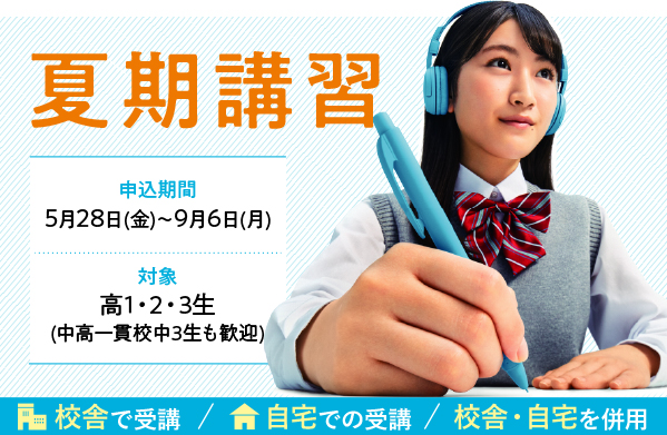 2021 河合塾マナビス 夏期講習