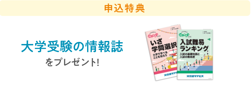 申込特典プレゼント！