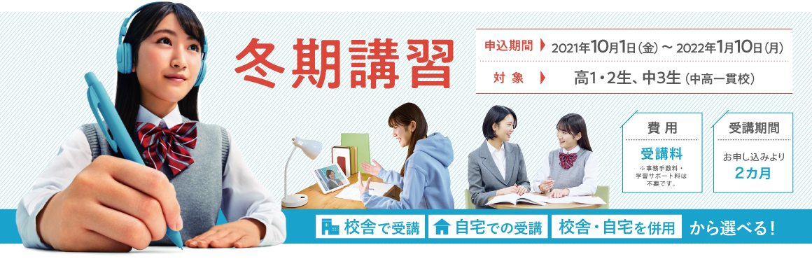 2021 河合塾マナビス 冬期講習