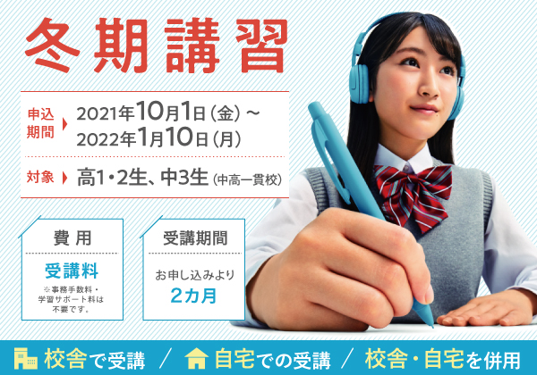 2021 河合塾マナビス 冬期講習