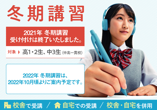 2021 河合塾マナビス 冬期講習