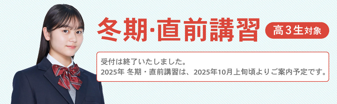 2021 河合塾マナビス 冬期・直前講習