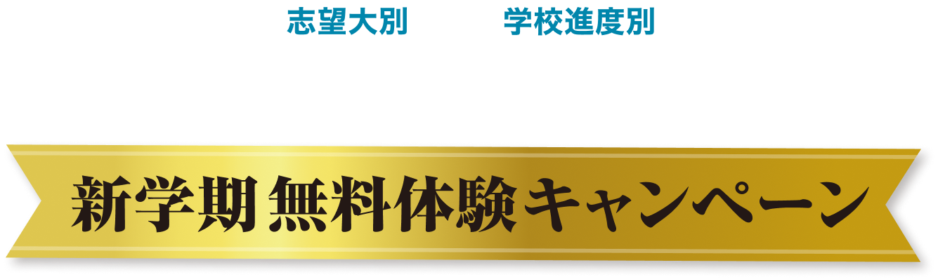 無料体験キャンペーン