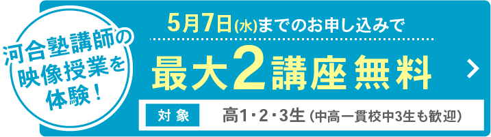 新学期特別無料講習