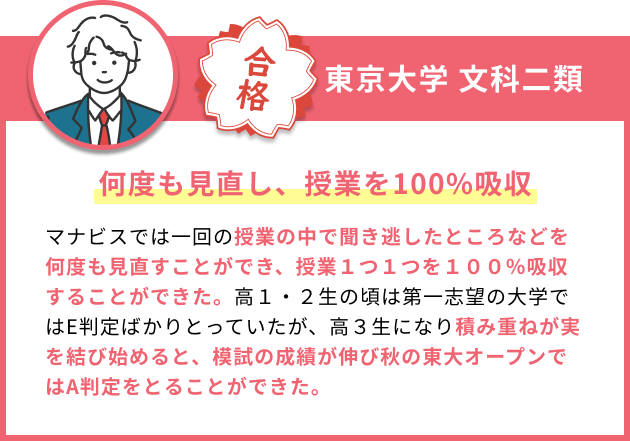 東京大学 文科二類