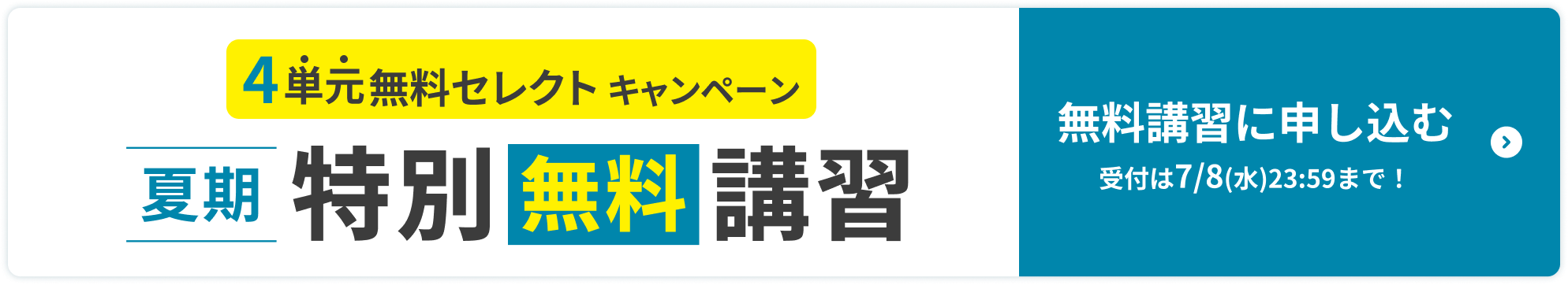 キャンペーン Banner
