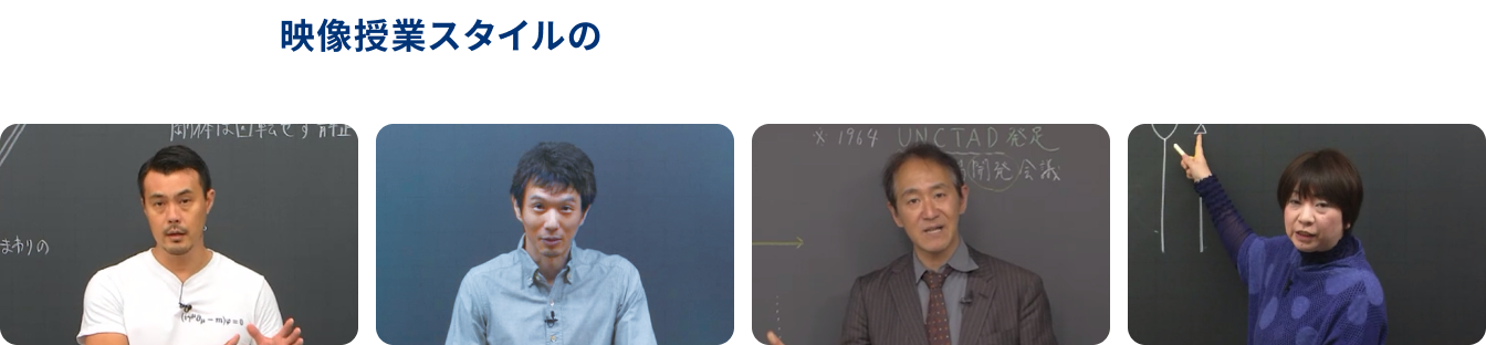 映像授業スタイルの河合塾マナビス
