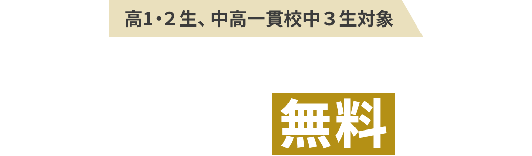 激伸び夏期特別無料講習