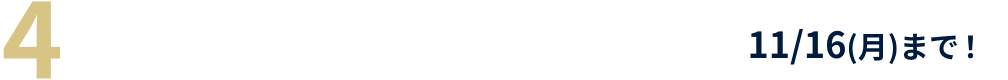 特別無料講習