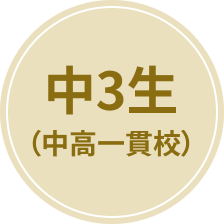 中学生