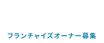 河合塾マナビス フランチャイズオーナー募集