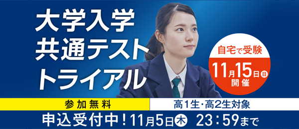 トライアル