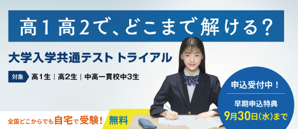 トライアル