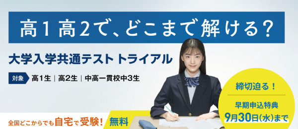 トライアル