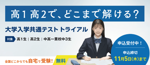 トライアル