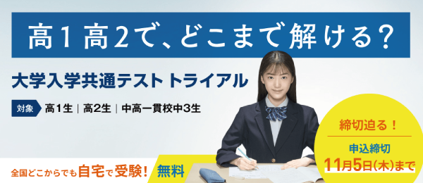 トライアル