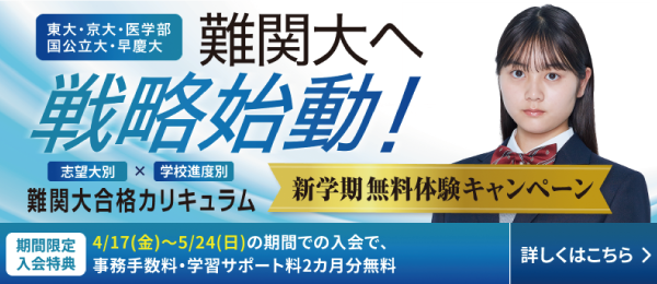 新学期無料体験
